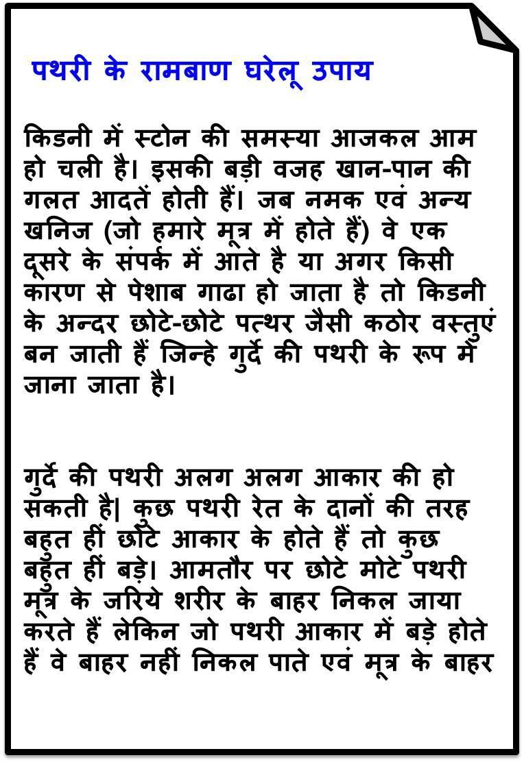 Saral Gharelu Upchar