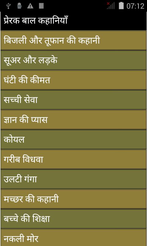 121 Panchtantra Stories  Hindi