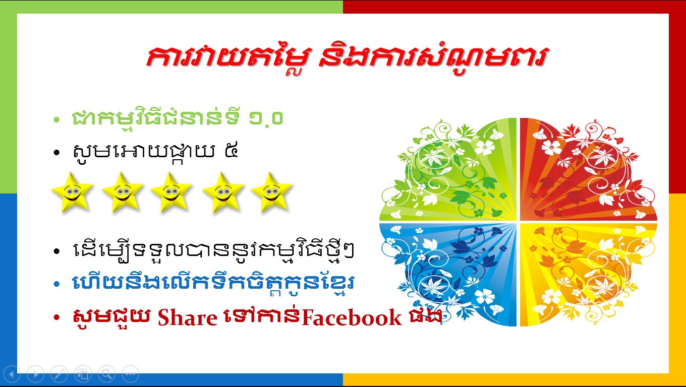 Khmer Free SMS