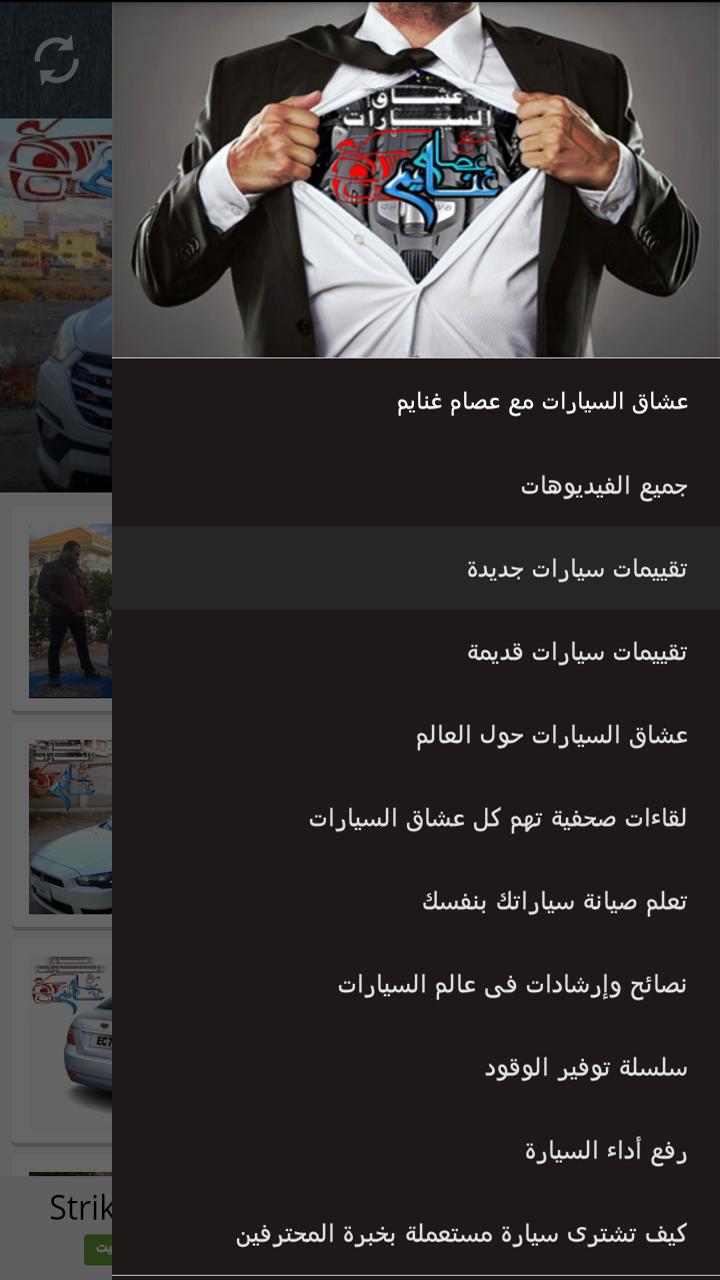 Car Lovers with Esam Ghanayem