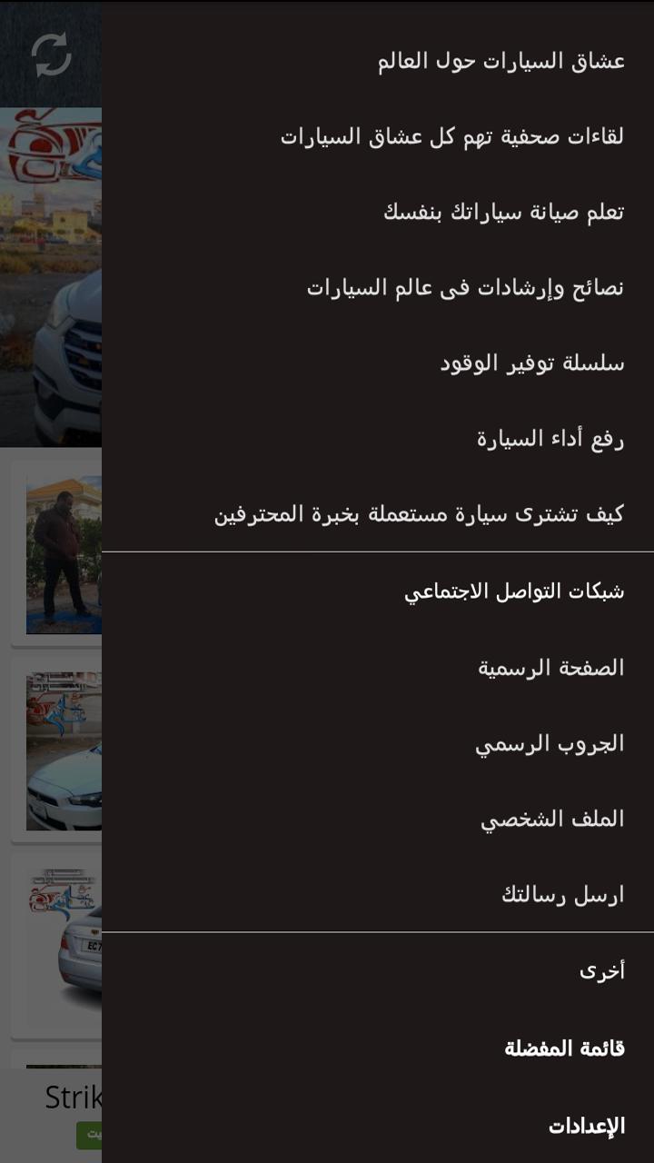 Car Lovers with Esam Ghanayem