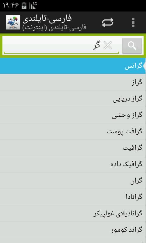 Persian-Thai Dictionary