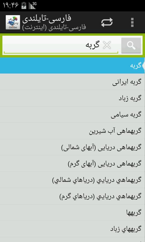 Persian-Thai Dictionary