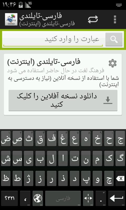 Persian-Thai Dictionary