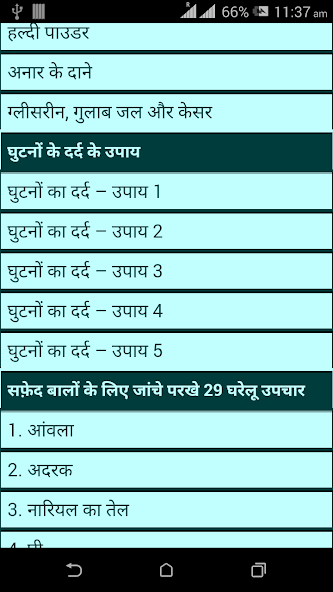 Achook Gharelu Nuskhe Upay