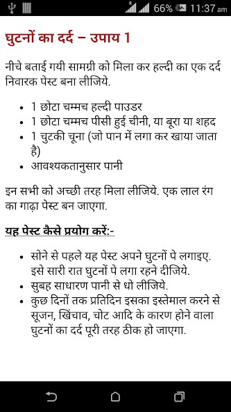 Achook Gharelu Nuskhe Upay