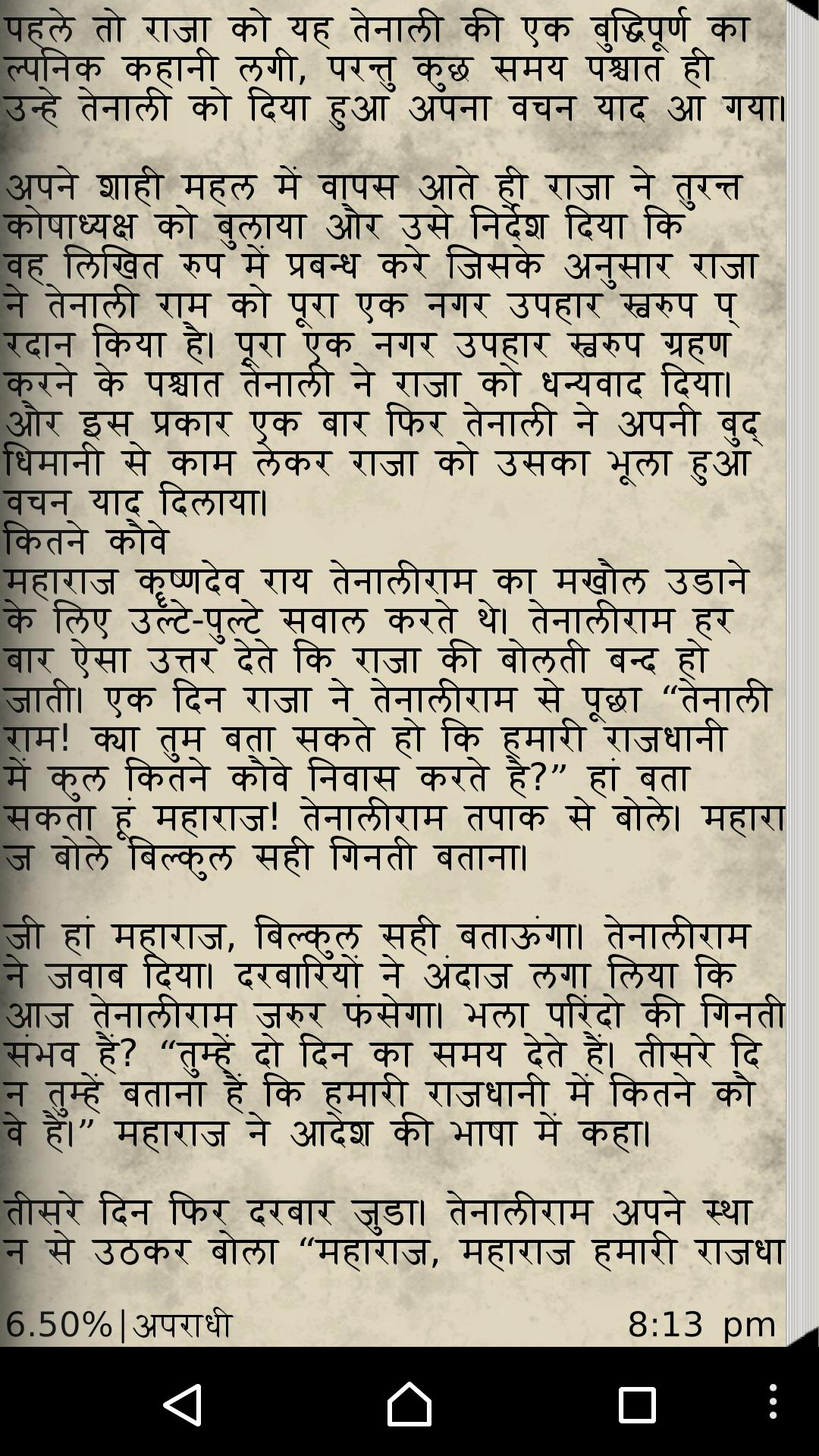 Tenaliram Ki Kahaniyan