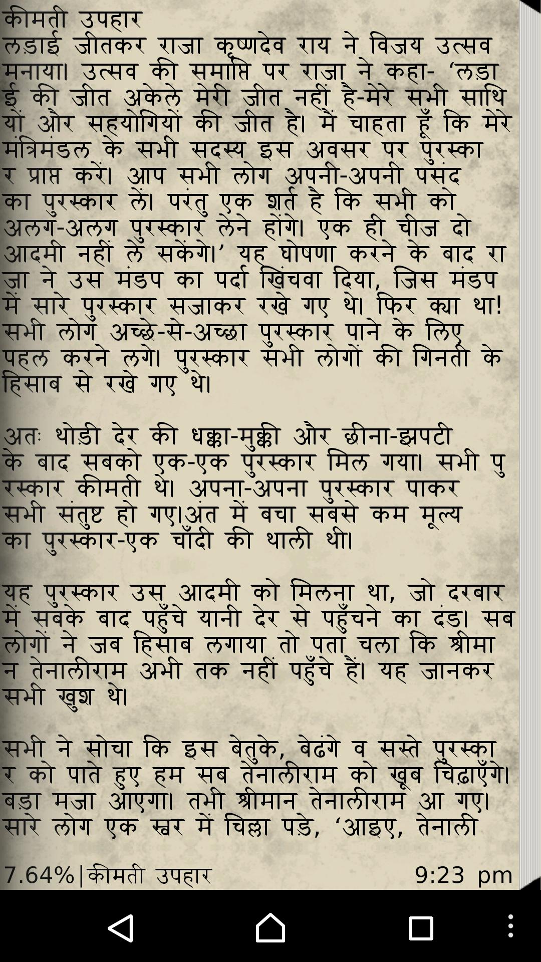 Tenaliram Ki Kahaniyan