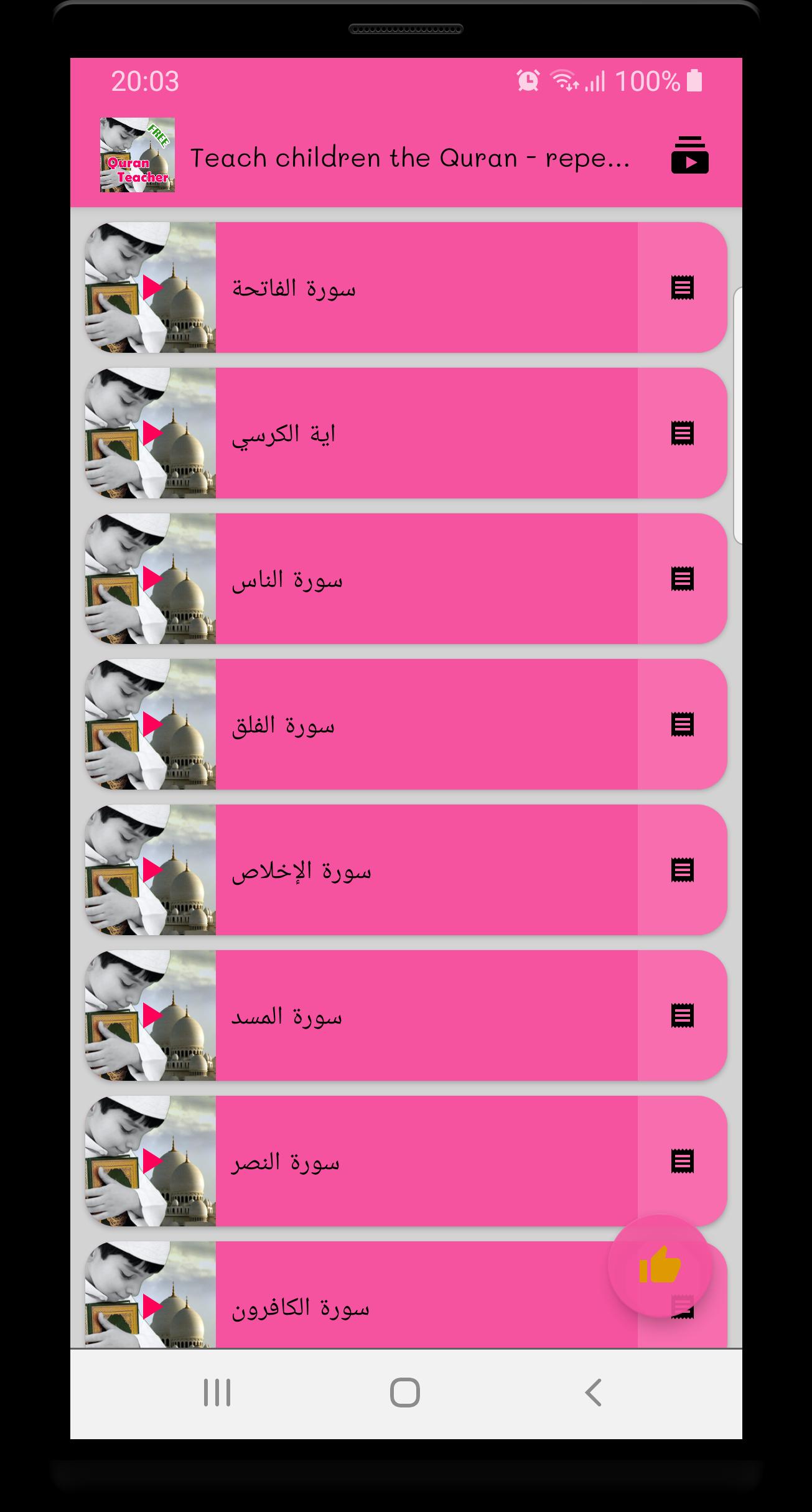 Teach Quran repeating Juz amma