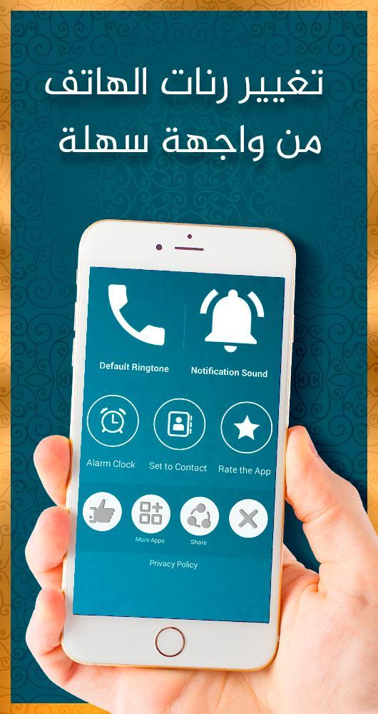 Free Islamic Ringtones 2018
