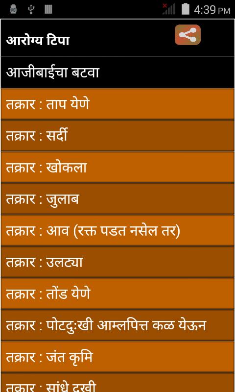 1001 Health Tips in Marathi