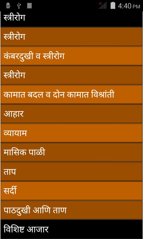 1001 Health Tips in Marathi