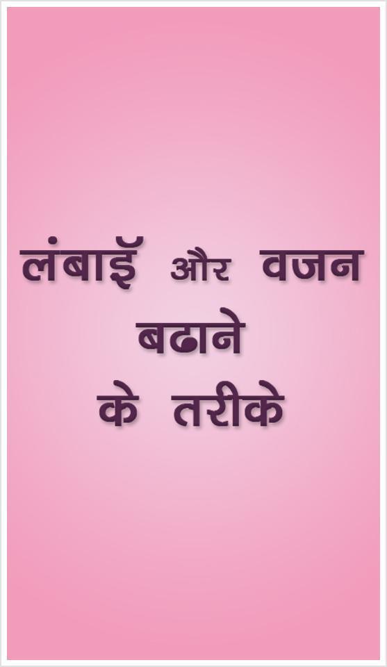 Increase Height and Weight