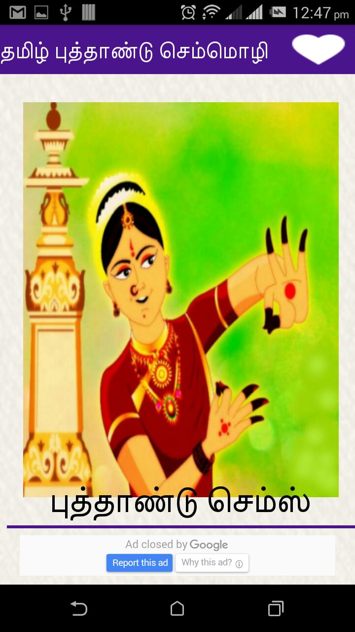 Tamil SMS , Tamil Status