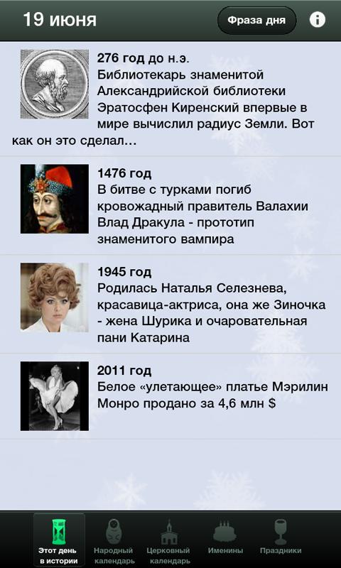 Frivolous Almanac Free