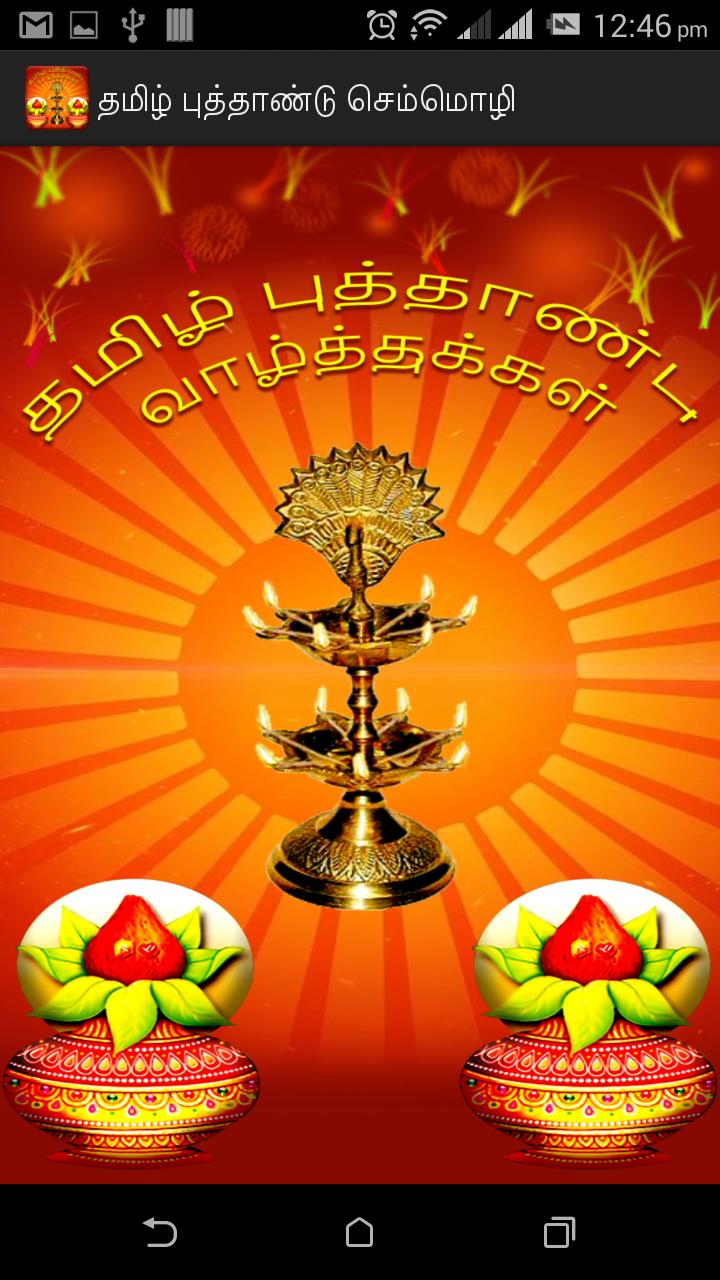 Tamil SMS , Tamil Status