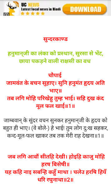 Shree Hanuman Chalisa