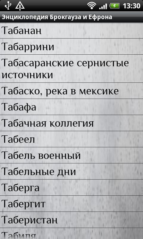 Brockhaus and Efron Dictionary