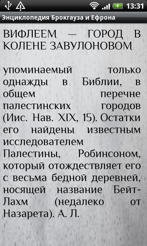 Brockhaus and Efron Dictionary