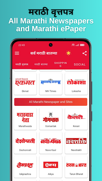 Marathi ePaper - NewsPaper App