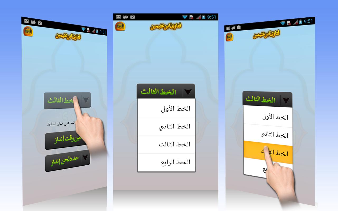 Fataawa Ibn Uthaymeen