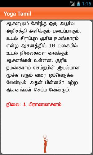 Yoga - Tamil