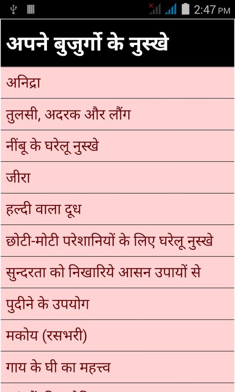 Apne bujuargo ke nuske