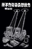 Nuclear power with imagination