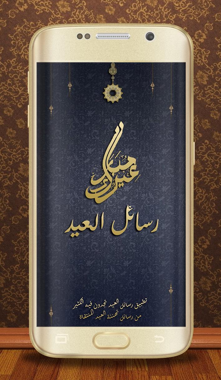 Eid mubarak messages