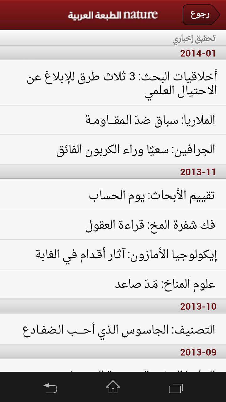 Nature Arabic Edition