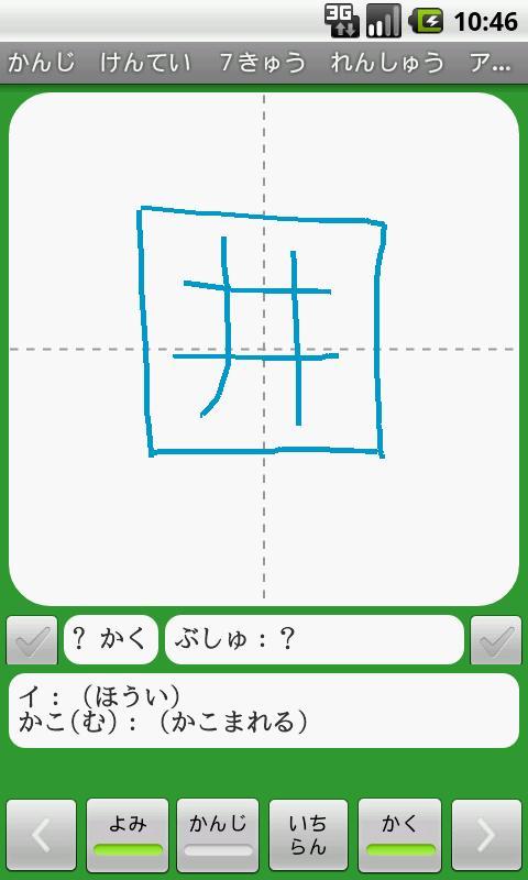 Kanji Exam Grade7 App (free)