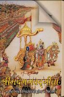 Shrimad Bhagwat Gita In Hindi