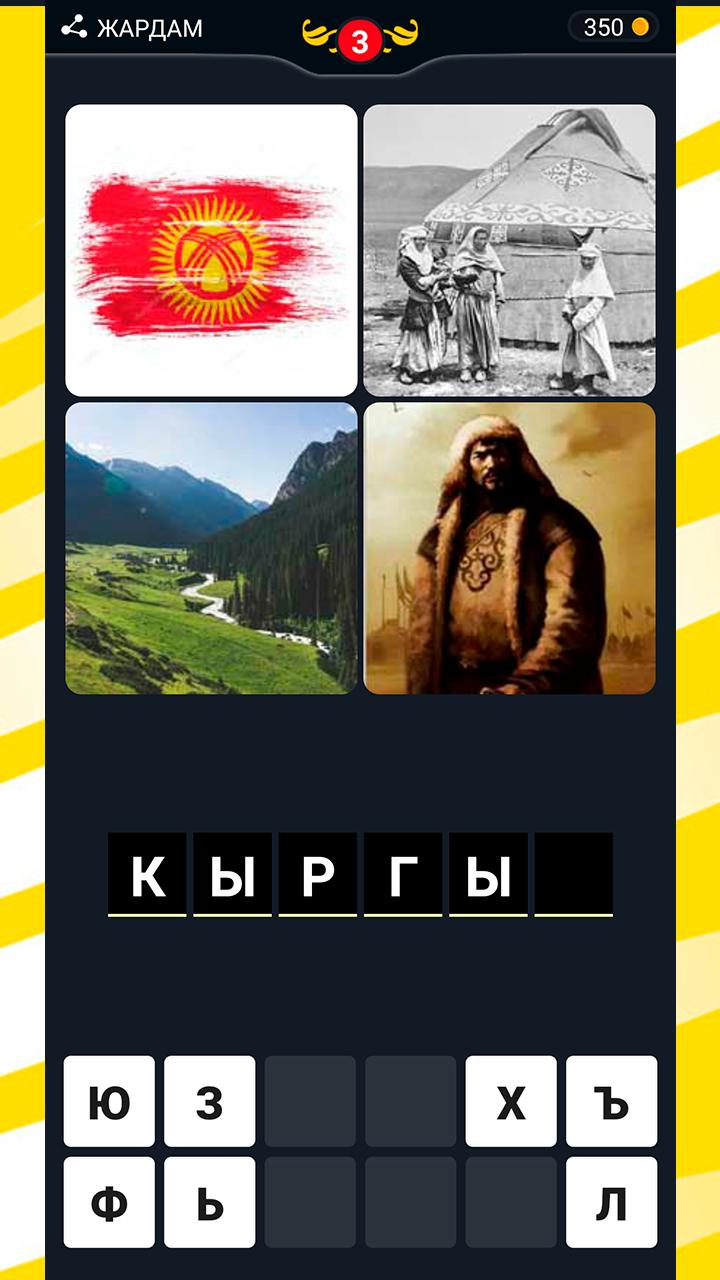 4 Figure 1 Word - English game