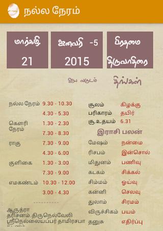 NallaNeram Tamil Dina Calendar