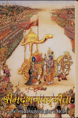 Shrimad Bhagwat Gita In Hindi