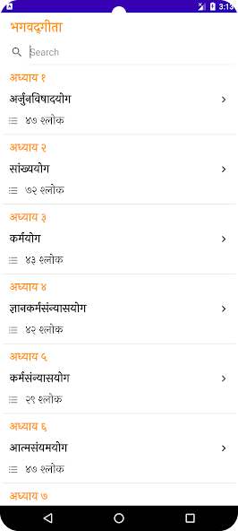 Bhagavad Gita in Marathi