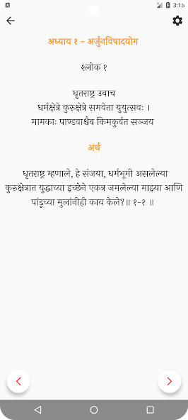 Bhagavad Gita in Marathi