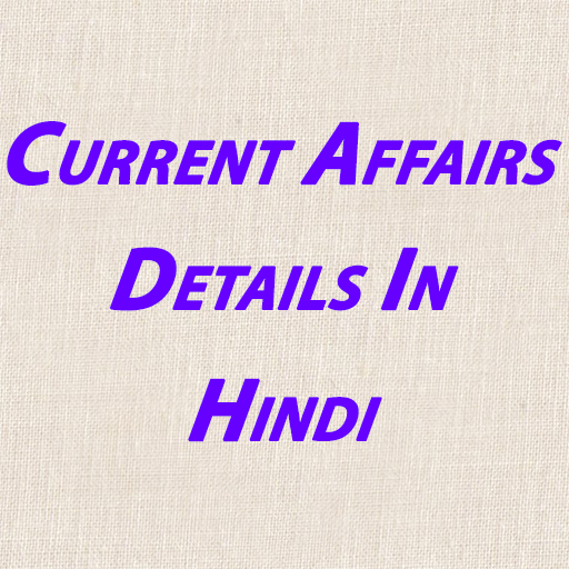 Current Affair Detail in Hindi