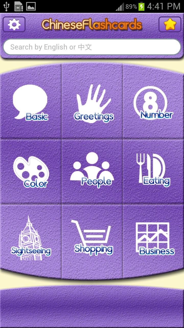 Learn Chinese Vocabulary | Chinese Flashcards