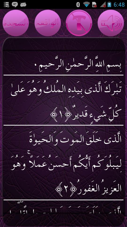 Surah Mulk