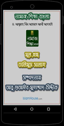 Namaj Shikkha Bangla
