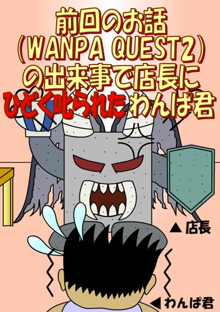 ESCAPE GAME WANPA QUEST3