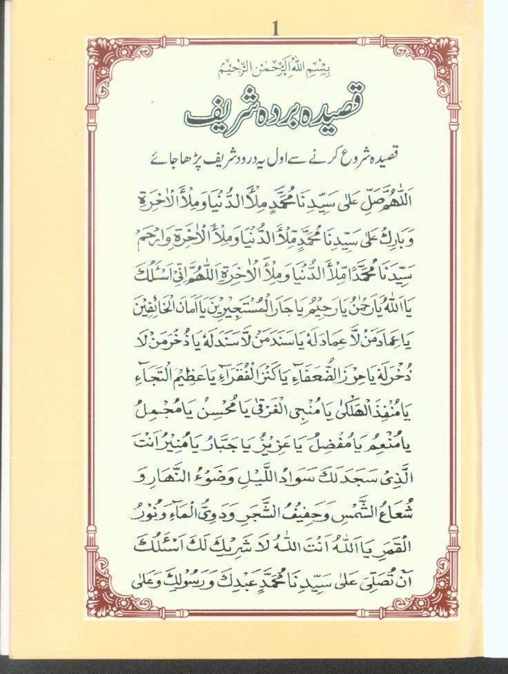 Qaseeda Burda Urdu Translation