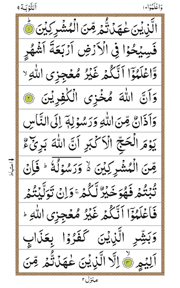 Surah Tawbah