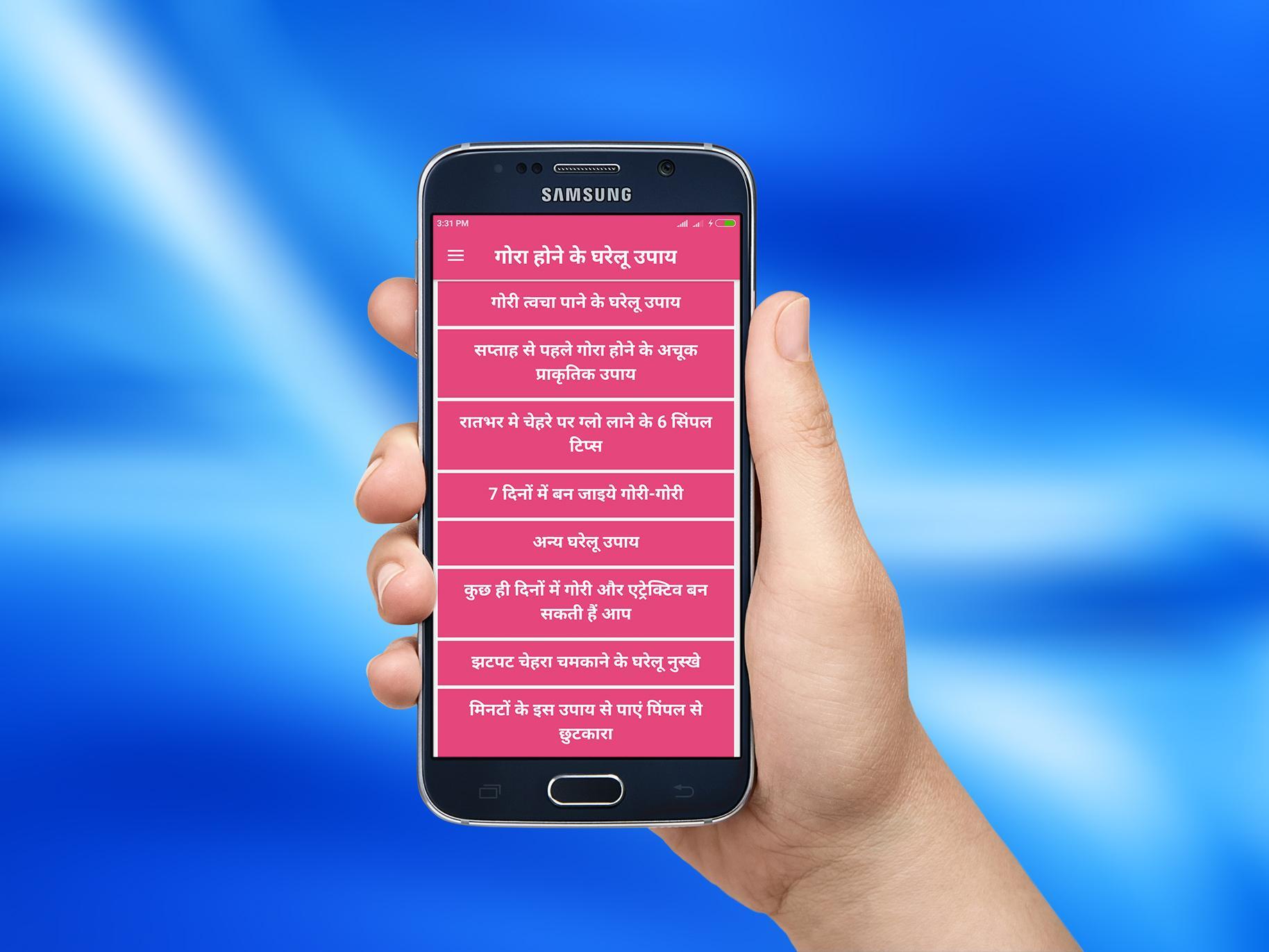 Gora Hone Ke Upay Hindi