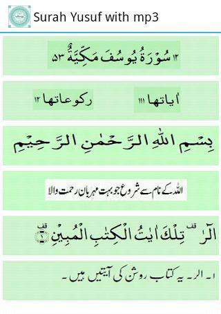 Surah Yusuf with mp3