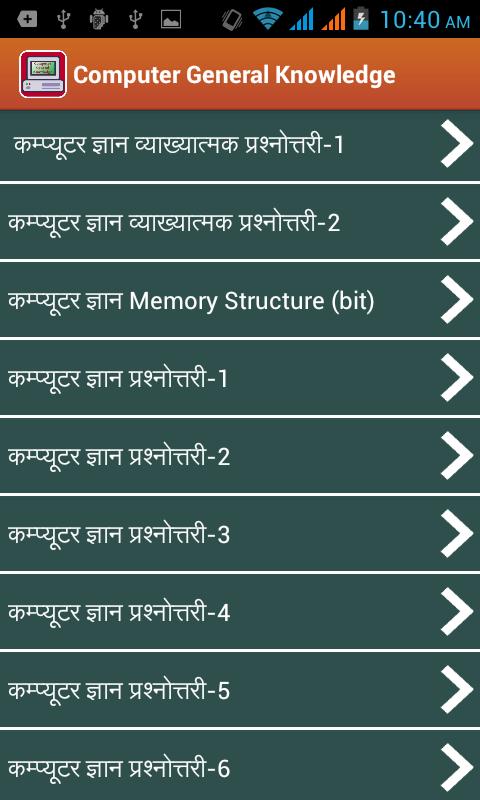 Computer GK in Hindi