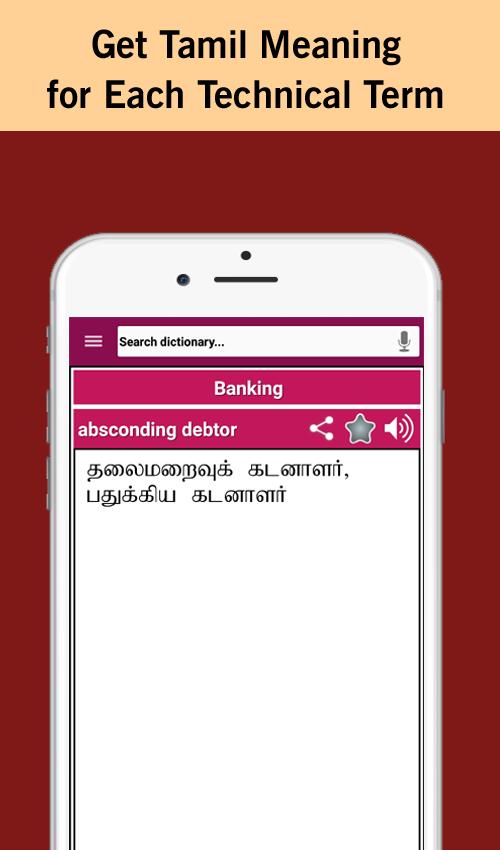 Tamil Technical Dictionary