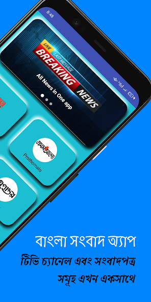 All Bangla newspapers and TV