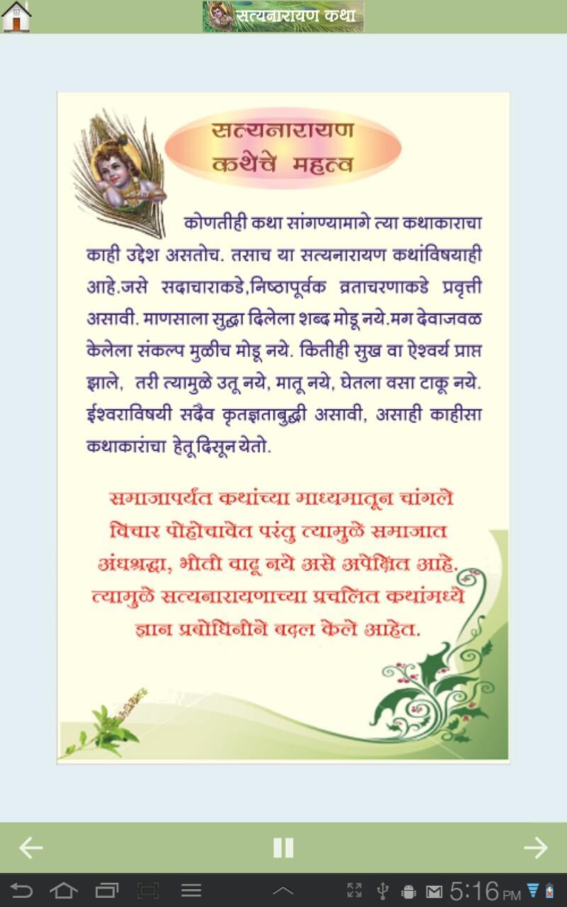 Satyanarayan -Jnana Prabodhini